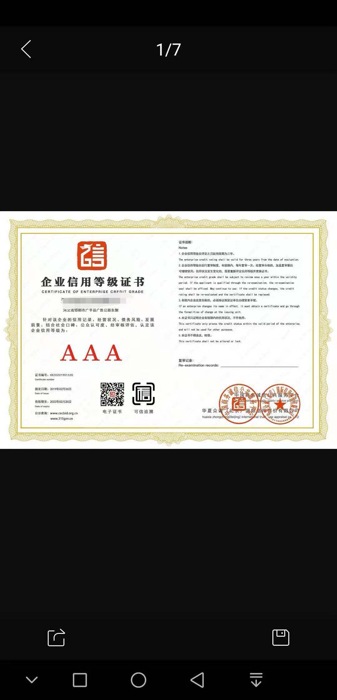 AAA认证(咨询服务)
